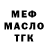 МЕФ кристаллы Ted Larionne